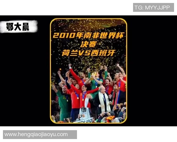2010年世界杯决赛荷兰对西班牙技术统计全面解析与比赛亮点回顾 2010年世界杯决赛荷兰对西班牙技术统计全面解析与比赛亮点回顾