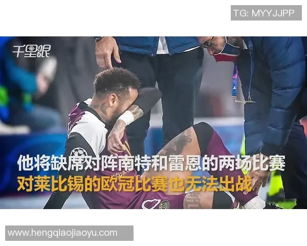内马尔本赛季第五次受伤巴黎欧冠前景再遭重创