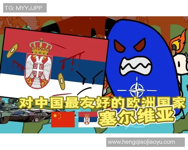 挪威与塞尔维亚的历史渊源与当代关系探讨