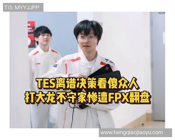 聚焦王者荣耀TES战队灵活应变能力的深度解析与战术探讨MBA